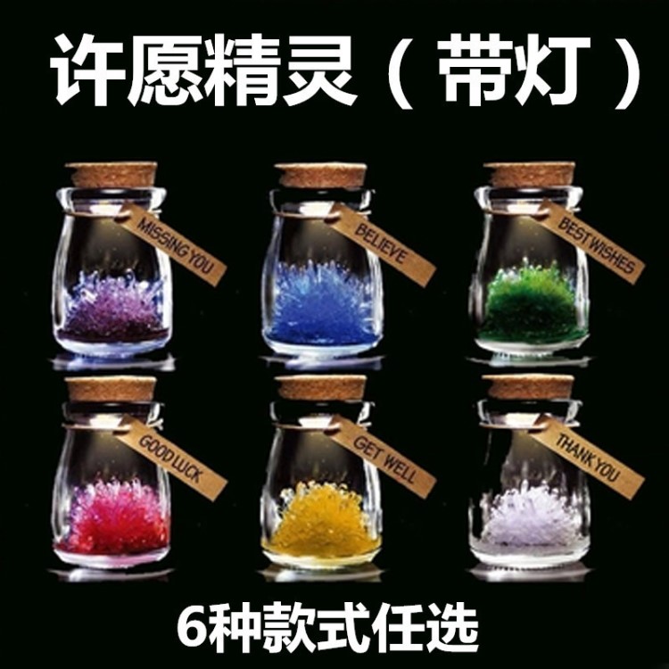 許愿精靈 許愿水晶 許愿瓶 自種水晶工藝禮品生日禮物燈 帶燈