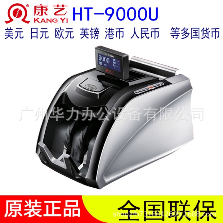 康藝HT-9000U外幣點(diǎn)鈔機(jī) 銀行專(zhuān)用 美元 日元 歐元 英鎊 驗(yàn)鈔機(jī)