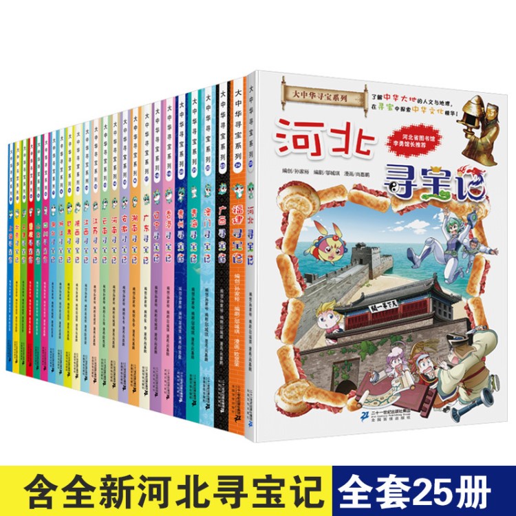 尋寶記 大中華尋寶記全套25冊(cè)廠家直銷量大從優(yōu) 中國(guó)地理漫畫書