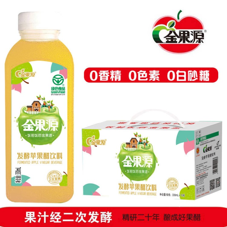 金果源蘋果醋飲料批發(fā)330ml*12瓶禮盒發(fā)酵原醋蘋果醋果汁飲品整箱