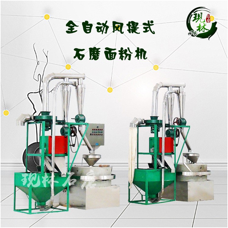 石碾成套石磨面粉加工設(shè)備新型面粉石磨機(jī)械生產(chǎn)廠家 現(xiàn)林石磨