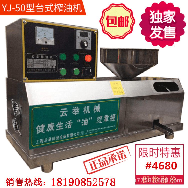 新型云舉商用電動(dòng)榨油機(jī)50型設(shè)備 中小型全自動(dòng)螺旋道航榨油機(jī)