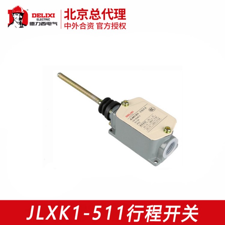 德力西 行程開關JLXK1-511 萬向型防護式自動復位 行程開關限位器