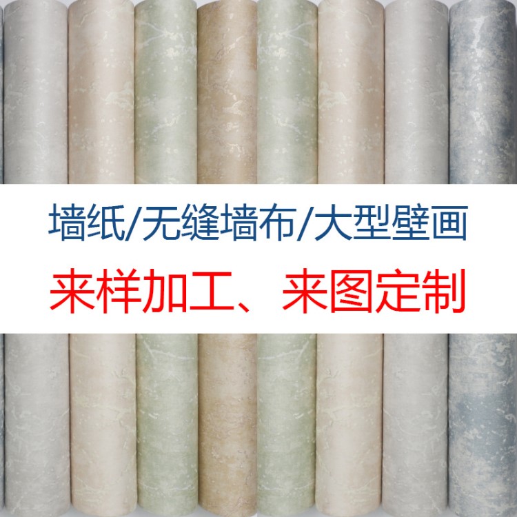 廠家批發(fā)定做素色無紡布墻紙工程無縫墻布生產(chǎn)加工3d大型背景壁畫