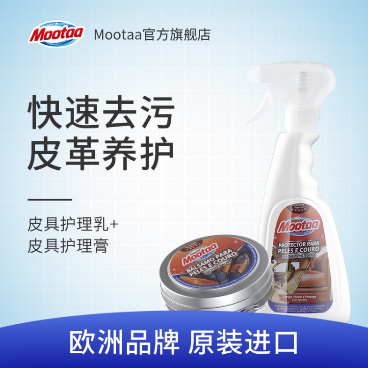 Mootaa皮具护理液皮革清洁保养护理膏套装