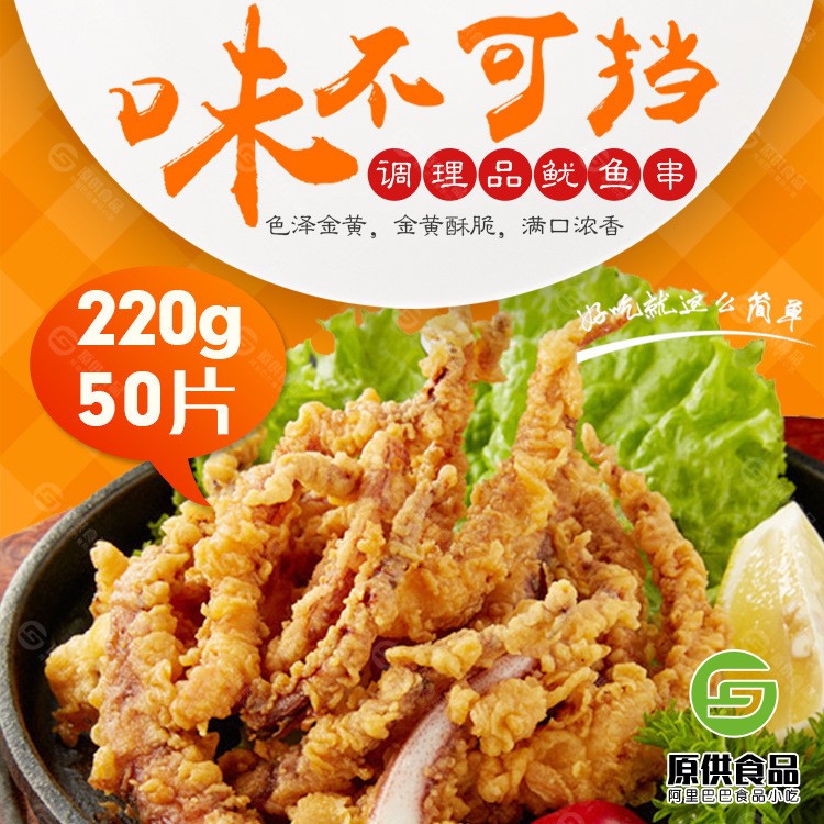 憤怒大魷魚 阿根廷大魷魚 鐵板魷魚用產(chǎn)品 冷凍半成品批發(fā)220G