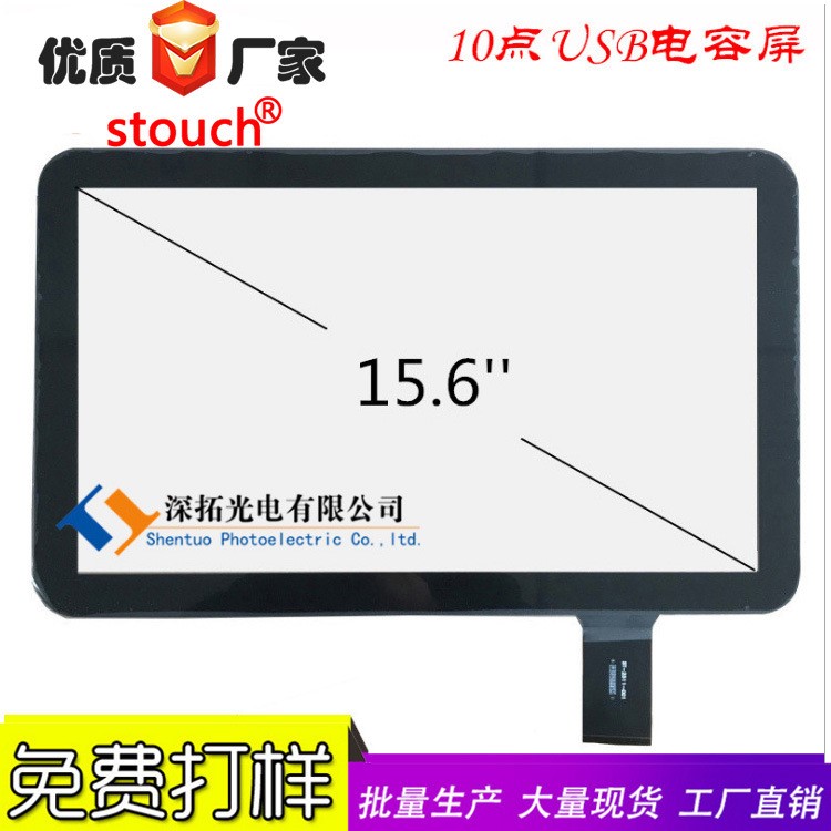 供應(yīng) 15.6寸投射式電容觸摸屏工業(yè)電腦觸摸屏一體機10點觸控