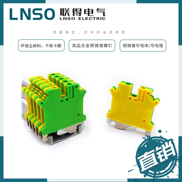 導軌式通用端子排USLKG-5 黃綠色直插式端子 彈簧端子32A接地端子