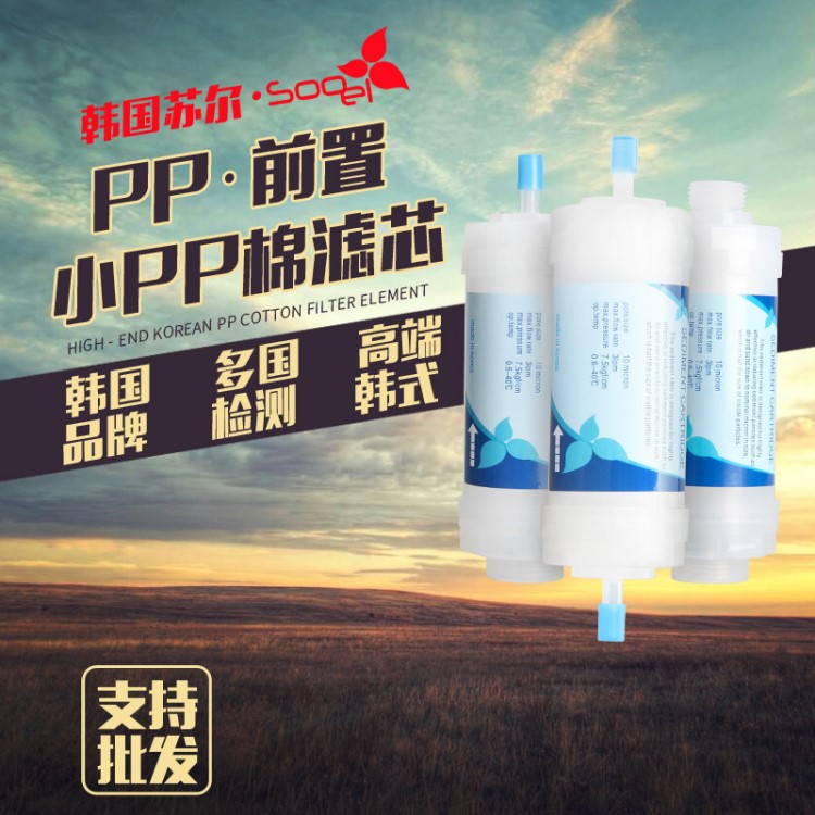 凈水器洗衣機熱水器前置過濾器5寸小PP蘇爾智能馬桶蓋過濾器濾芯
