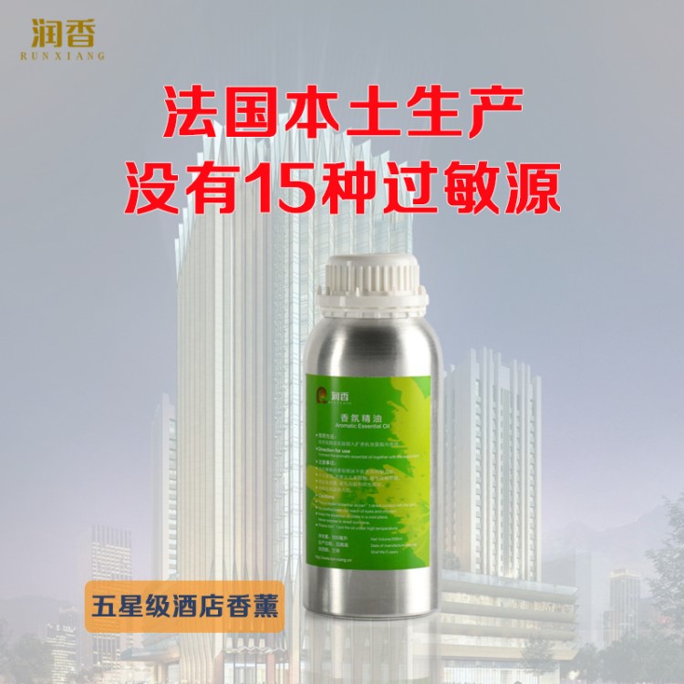 五酒店香薰香氛系統(tǒng)香薰機專用法國本土生產香水室內香薰精油