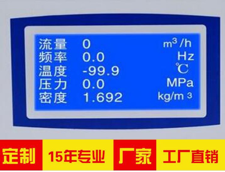 智能液晶流量積算儀顯示屏LCD液晶屏定做