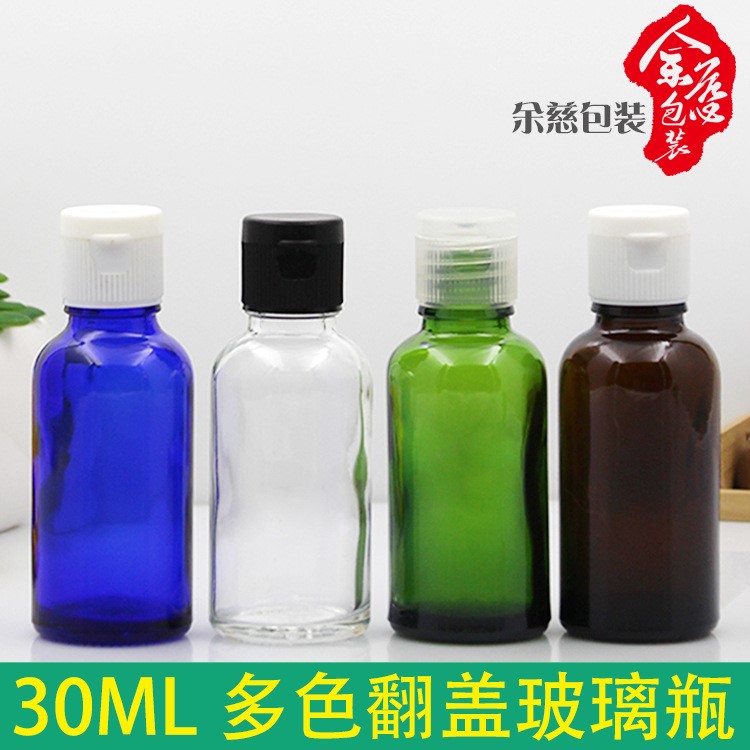 30ml 旅行便攜洗發(fā) 沐浴露 化妝水 護(hù)膚品 翻蓋 分裝小瓶子