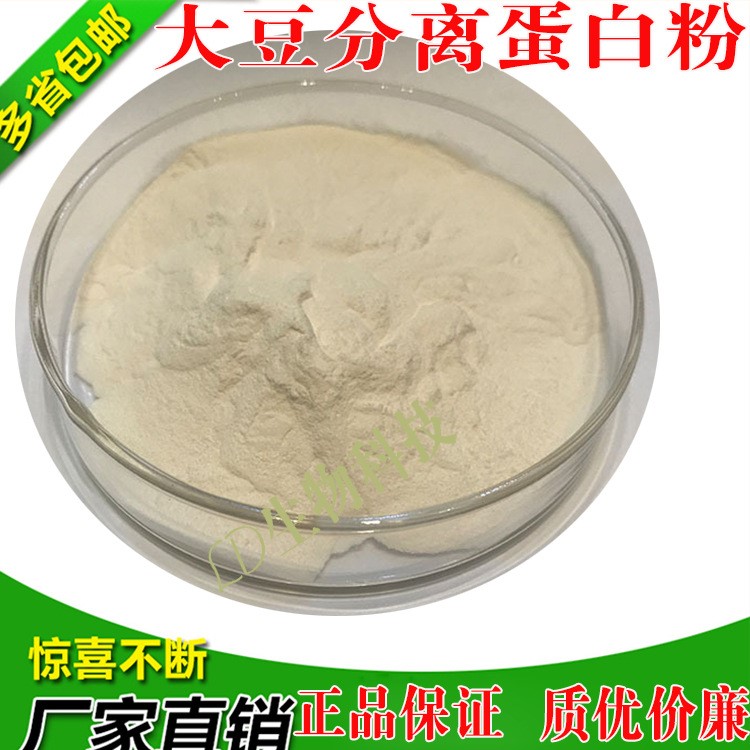 食品級 山松 大豆分離蛋白  面制品專用 凝膠型  千頁豆腐原料