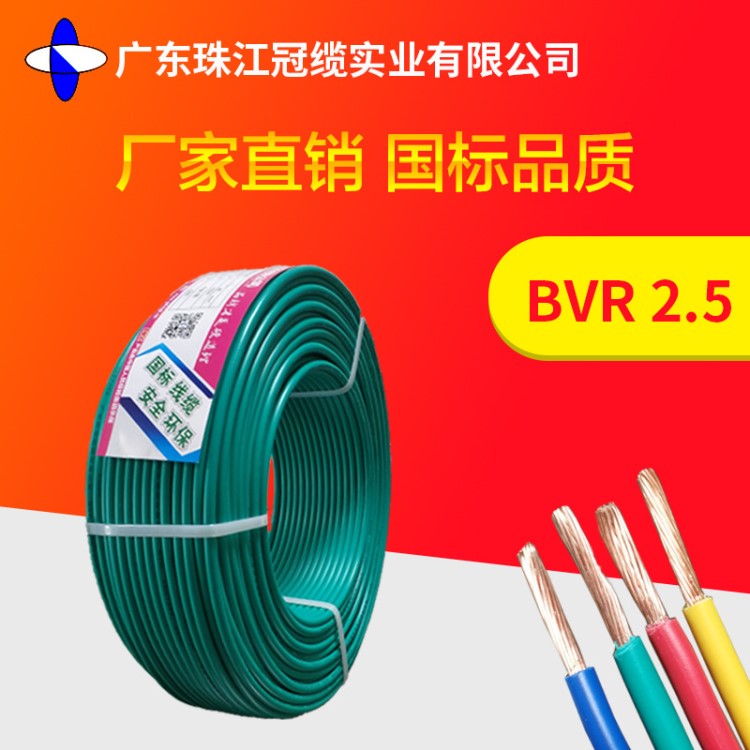 廠家直銷銅芯國(guó)標(biāo)BVR2.5平方多股軟銅線線纜絕緣家裝電源電線