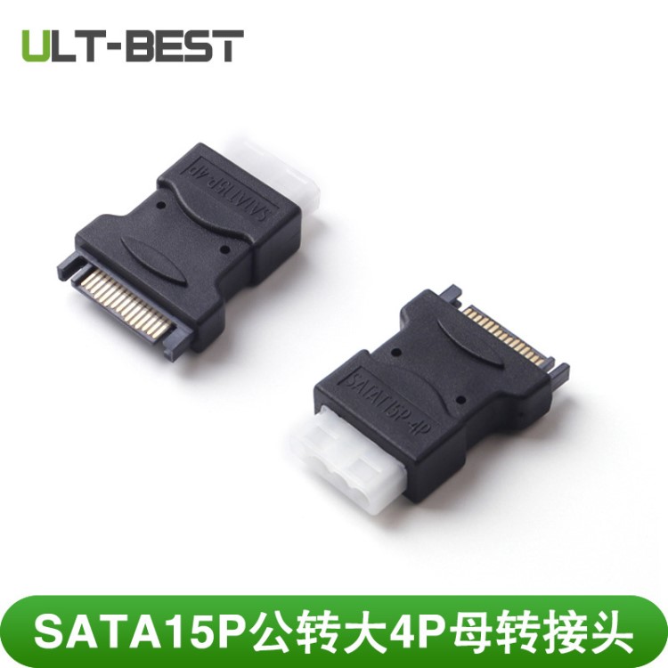 SATA轉接頭 sata15pin公轉IDE大4pin轉接卡 固態(tài)硬盤電源轉接頭