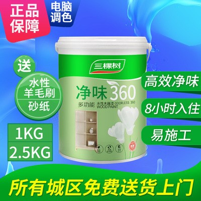 三棵樹水性木器漆 家具漆 健康+凈味360多功能水性木器 2.5KG