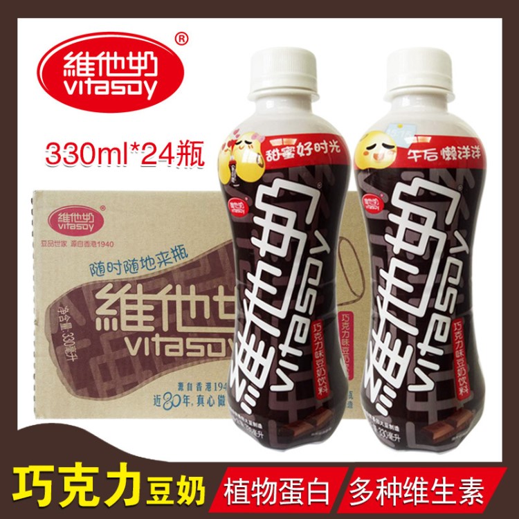 批發(fā)團購維他奶巧克力味豆奶330ml*24瓶整箱植物蛋白飲料多省包郵