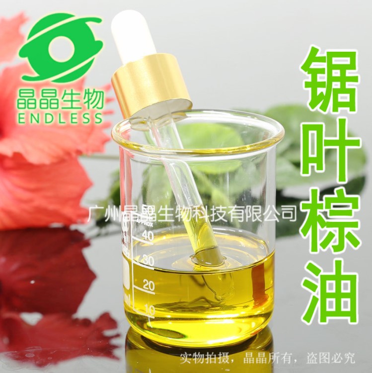食品級鋸葉棕油總脂肪酸90%鋸棕櫚油沙巴棕果實男性私護油廠家