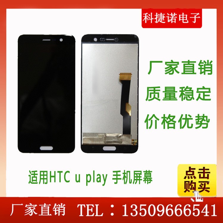 適用于HTC u play  手機(jī)屏幕 液晶顯示總成 內(nèi)外屏 觸摸屏