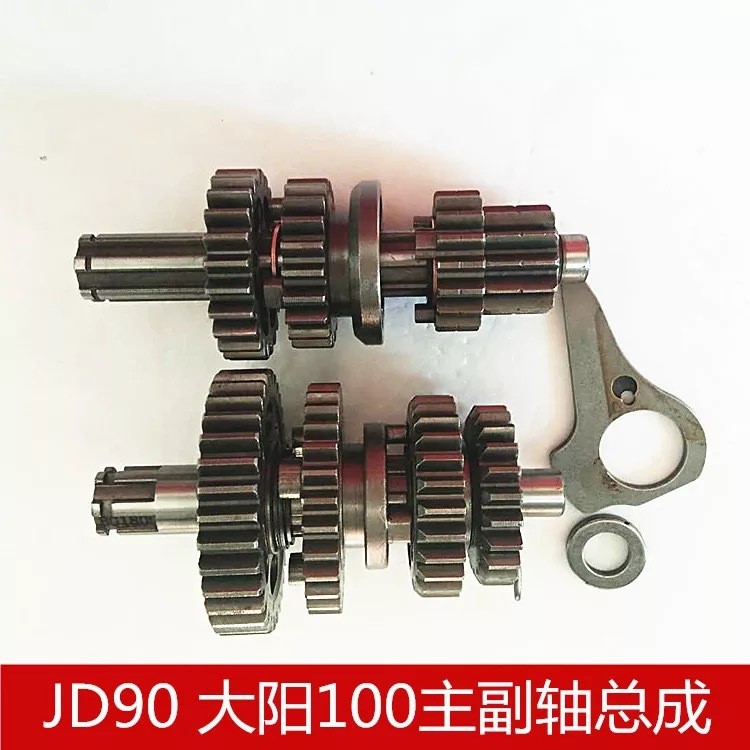 摩托車 嘉陵90 JD90 大陽(yáng)100主副軸齒輪總成 全車齒輪 換擋總成