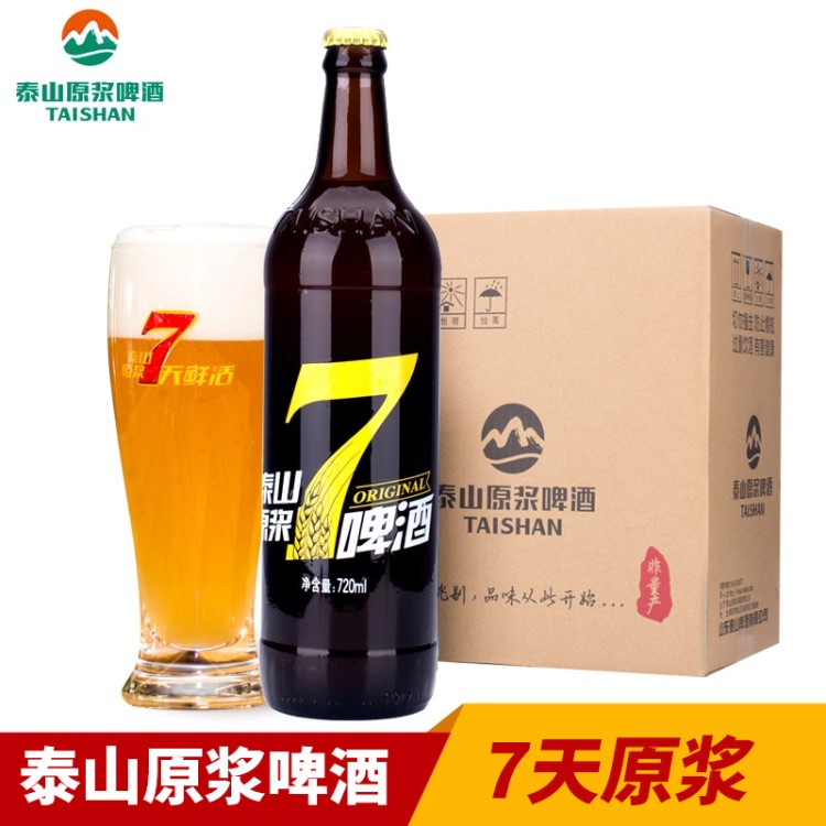 廠家直營  泰山原漿啤酒  8度720ml*6瓶 德國工藝 上面發(fā)酵