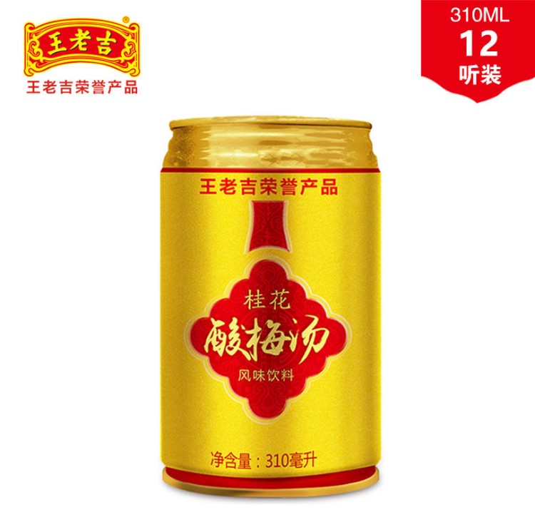 批發(fā)聽裝老吉 桂花酸梅湯 310ml 休閑風(fēng)味飲料 果蔬汁軟飲料