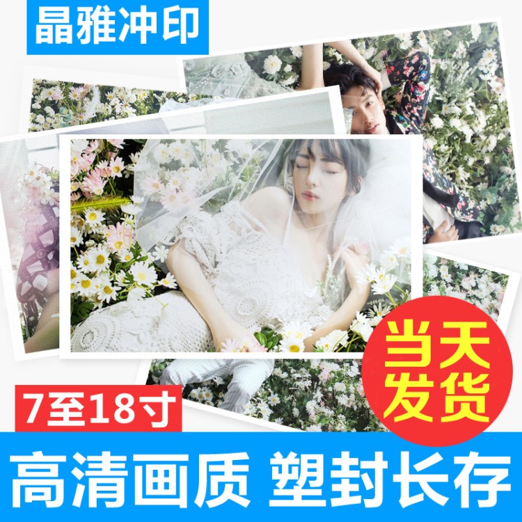 沖印曬婚紗照洗結(jié)婚相片包郵打印沖洗7寸十過(guò)塑照片6寸免費(fèi)塑封