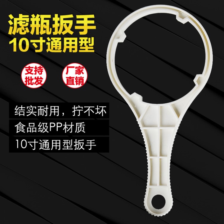 通用凈水器水機(jī)大扳手10寸濾瓶扳手20寸過(guò)濾器安裝更換濾芯工具