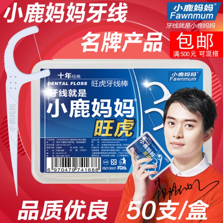 小鹿媽媽旺虎出口級牙線50支裝超細(xì)弓形牙線家庭裝牙線棒牙簽批發(fā)