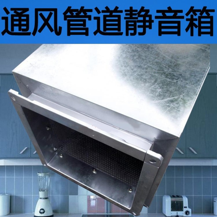 鐵皮消音箱管道靜壓箱靜音風機方形消聲器排煙靜壓箱隔音圓形消音