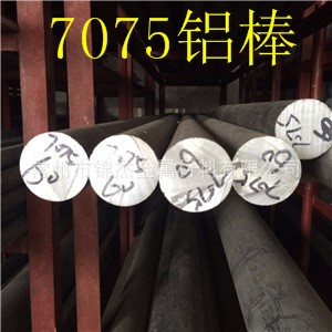 常州無錫蘇州鎮(zhèn)江泰州揚(yáng)州鹽城安徽山東江蘇7075超硬鋁棒航空鋁材
