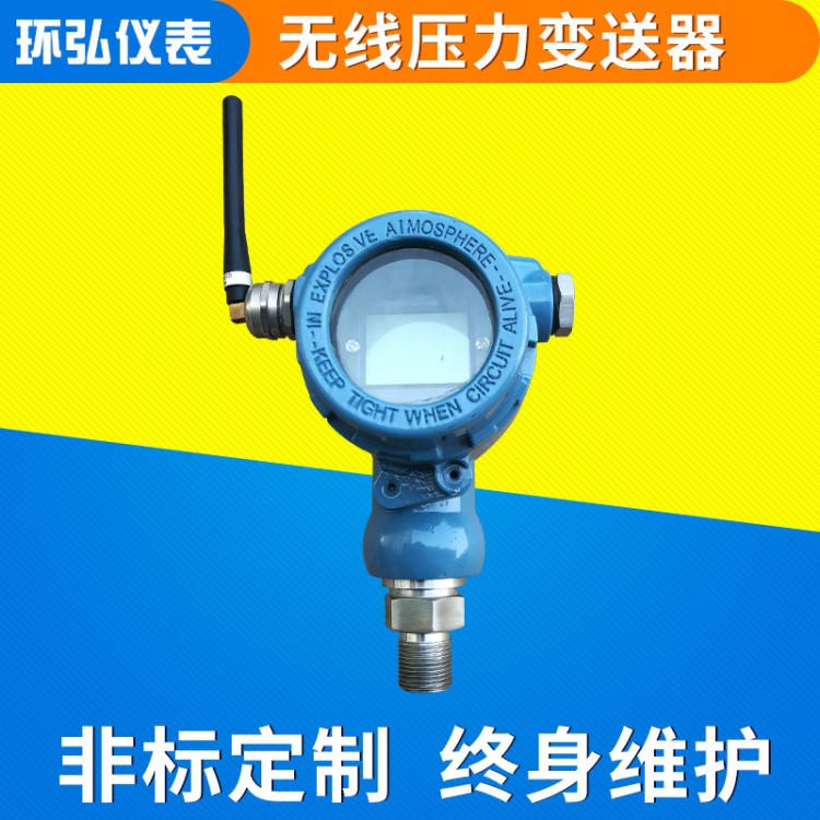 現(xiàn)貨供應(yīng)無線壓力變送器 差壓變送器 智能無線壓力傳感器定制