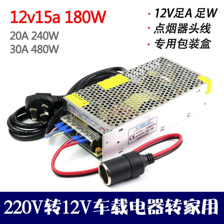 220V转12V电源转换器1180W 240W 360W车载充气泵冰箱电饭电源