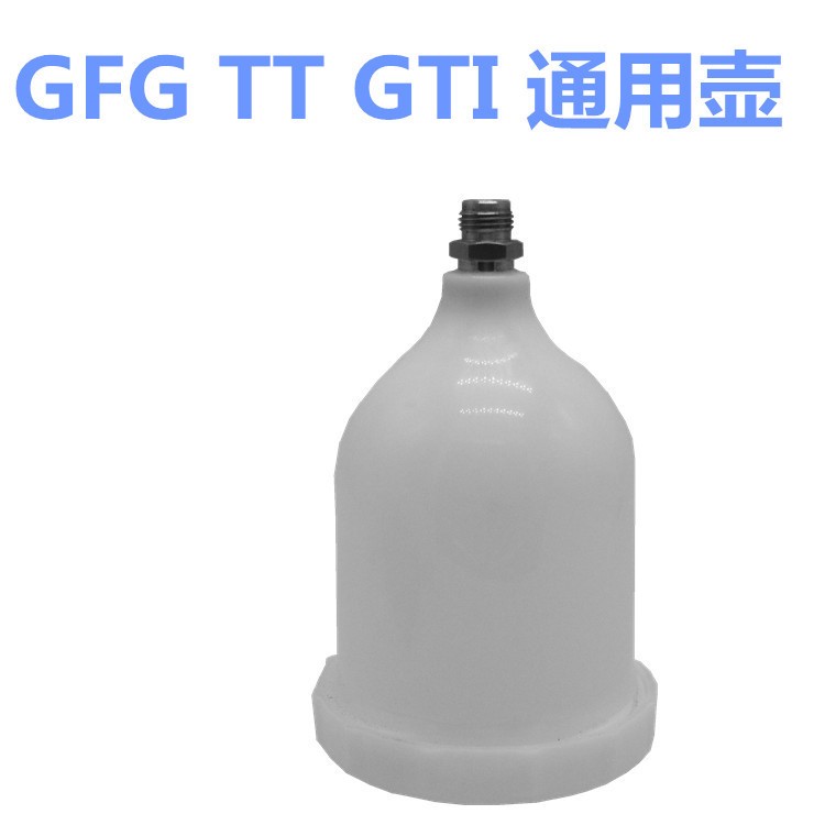 GFG TTs GTI噴槍壺油漆噴槍壺 內(nèi)絲外絲上壺塑料噴壺罐噴槍配件