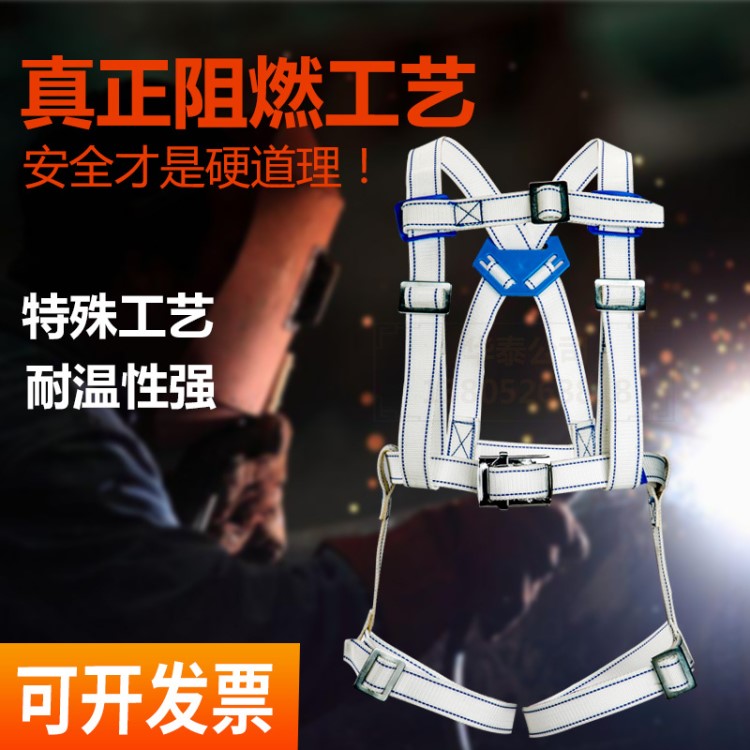 華泰 高空作業工地施工防墜阻燃帶 全身式阻燃帶 可定制