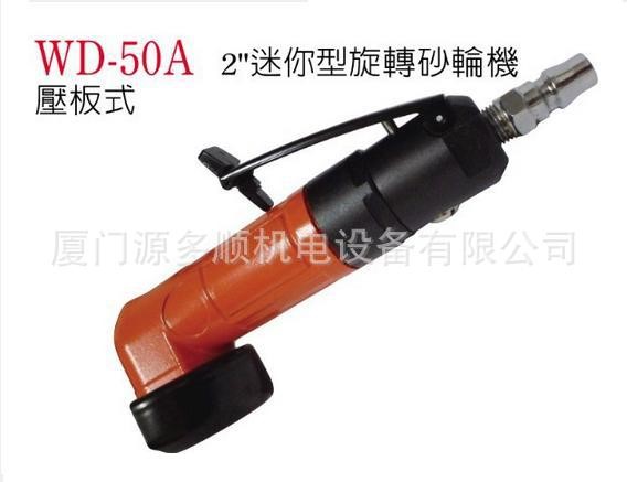 臺(tái)灣爆龍氣動(dòng)工具 WD-50A 小型氣動(dòng)角磨機(jī) 壓板式