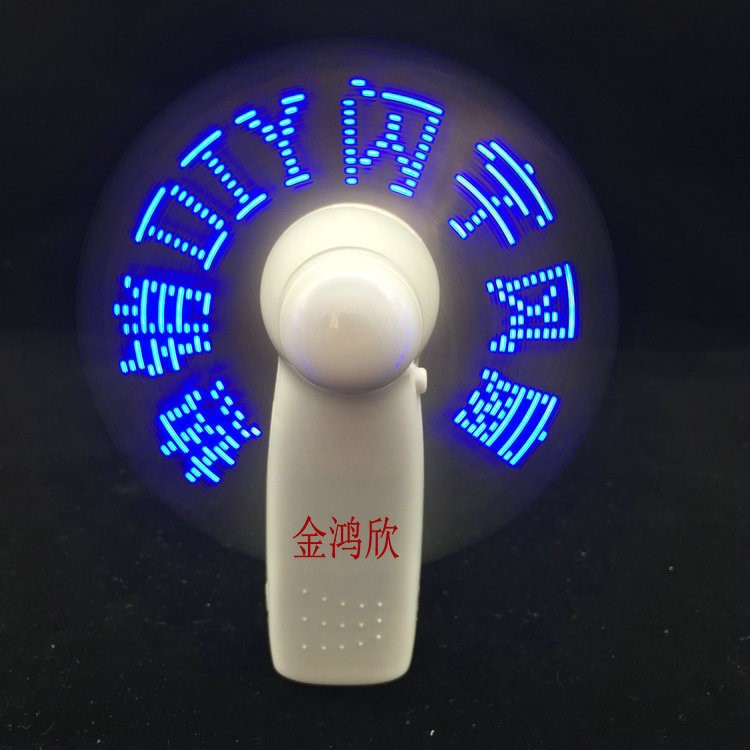 工廠熱賣DIY風(fēng)扇 手持電池便攜式迷你發(fā)光風(fēng)扇 LED閃光閃字風(fēng)扇