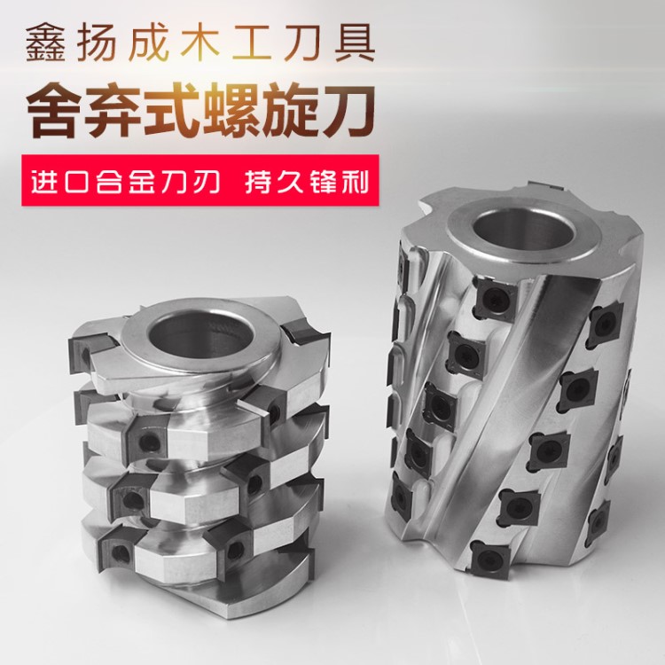 木工舍棄式螺旋刀平口重切四面刨立銑刀具仿型銑廠家直銷歡迎訂購