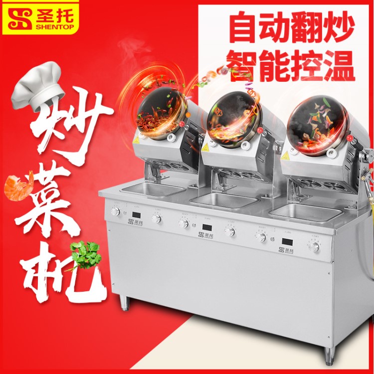 圣托 連鎖中型全自動炒菜機 商用智能炒菜機器人全自動炒飯機定制