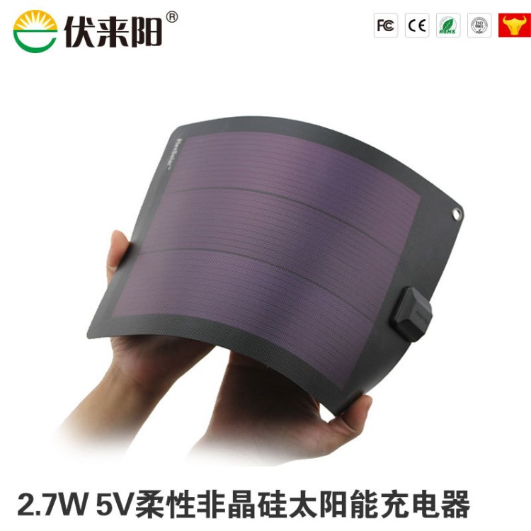 柔性非晶硅太陽能(太陽能)充電器 2.7w 5V