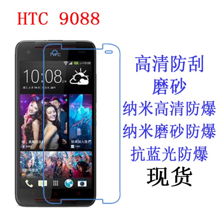 批發(fā)HTC9088保護(hù)膜butterfly s蝴蝶s防爆膜9060 919d手機(jī)貼膜901e