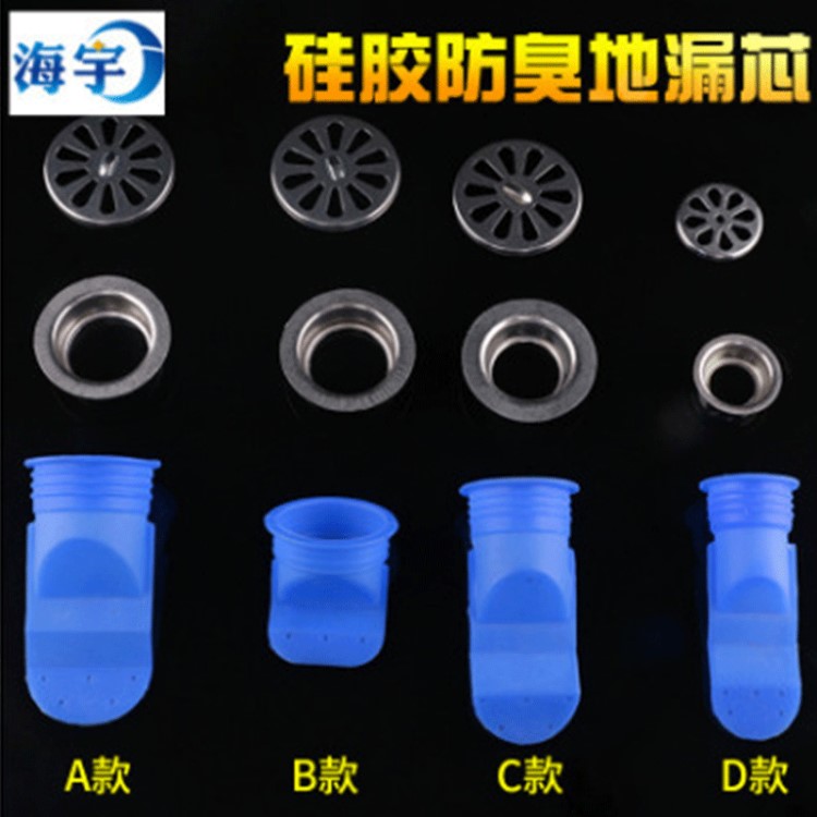 廠家直銷地漏芯硅膠材質(zhì)耐浸泡不易老化防臭防異味衛(wèi)生間地漏專用