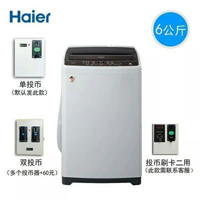 Haier海爾投幣洗衣機(jī)刷卡全自動(dòng)商用自助式包郵6kg公斤