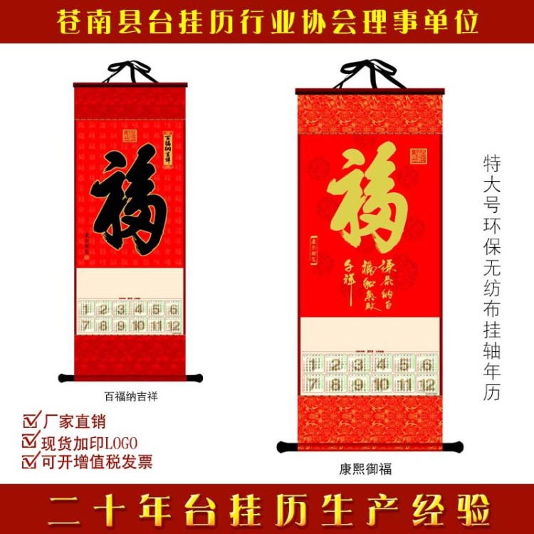 廠家生產(chǎn)企業(yè)專版單張年歷定制 環(huán)保掛歷現(xiàn)貨批發(fā) 無紡布卷軸年歷