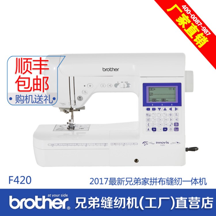 2017新款兄弟家用電腦全自動縫紉機(jī)F420拼布縫紉一體機(jī)包郵