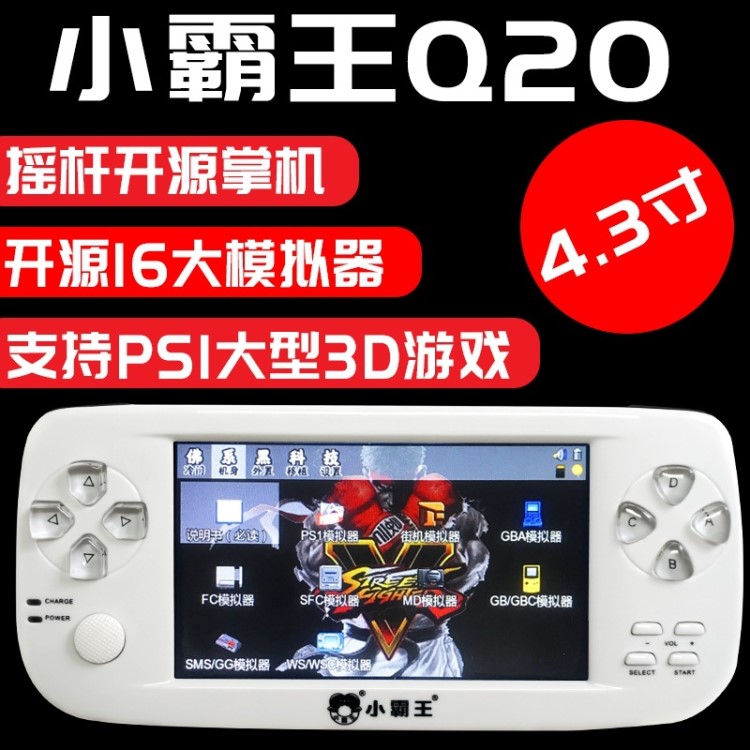 小霸Q20开源retro game掌上游戏机PS1掌上街机gba神奇宝贝