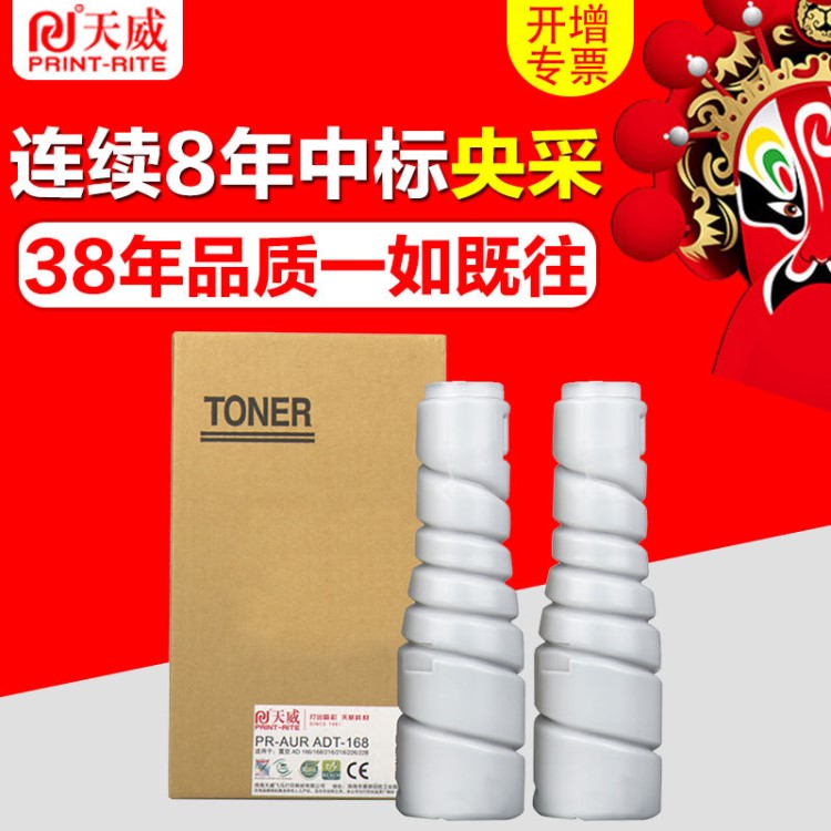 天威適用震旦ADT-168碳粉 AD166碳粉 AD216 AD226墨粉