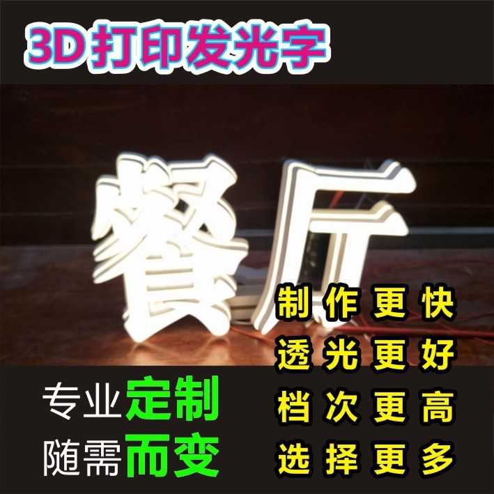 3d發(fā)光字牌定做迷你發(fā)光字亞克力背景墻店鋪門頭創(chuàng)意廣告