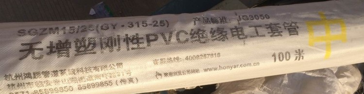 杭州鴻雁線管20PVC穿線管電工管家裝穿線管開槽預(yù)埋管