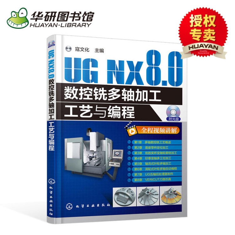 UG NX8.0數(shù)控銑多軸加工工藝與編程 ug8.0數(shù)控編程參考書(shū)籍